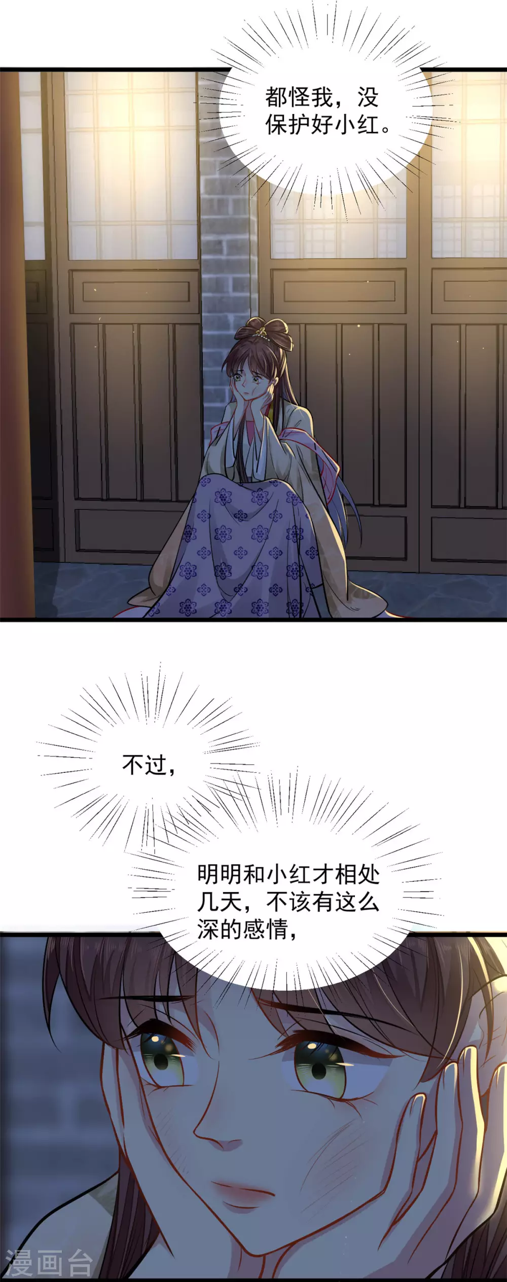 第14话 自责3