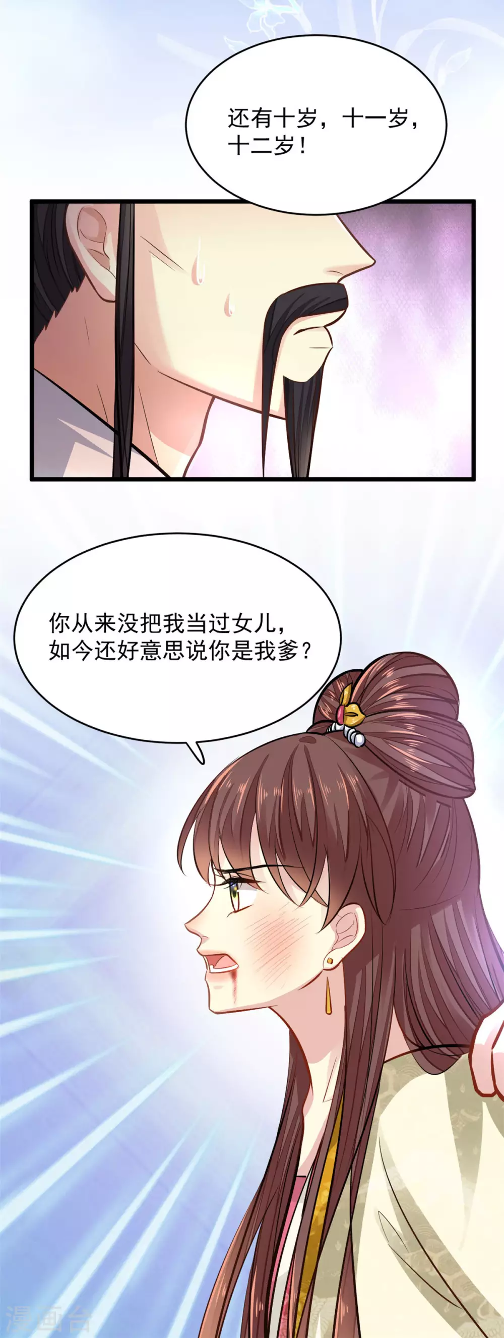 第12话 不配做父亲11