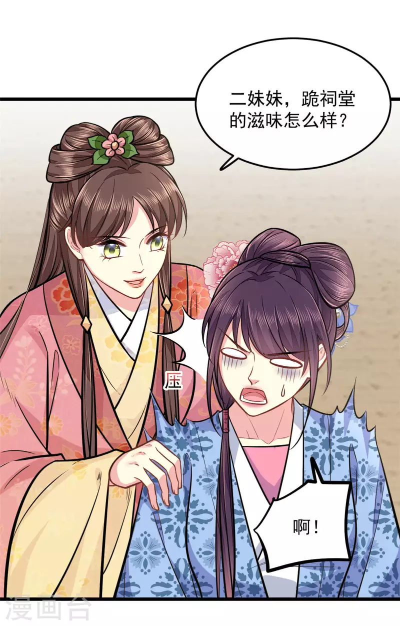 第29话 跪祠堂19