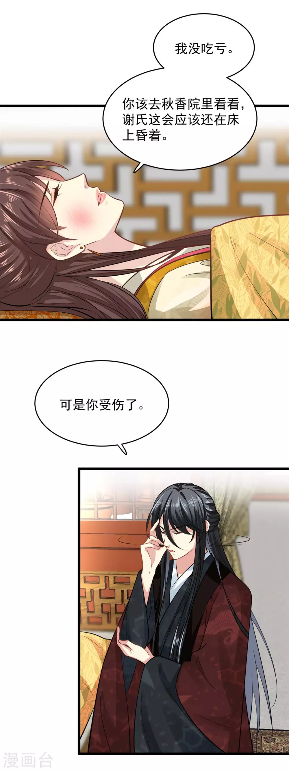第16话 我会心疼5