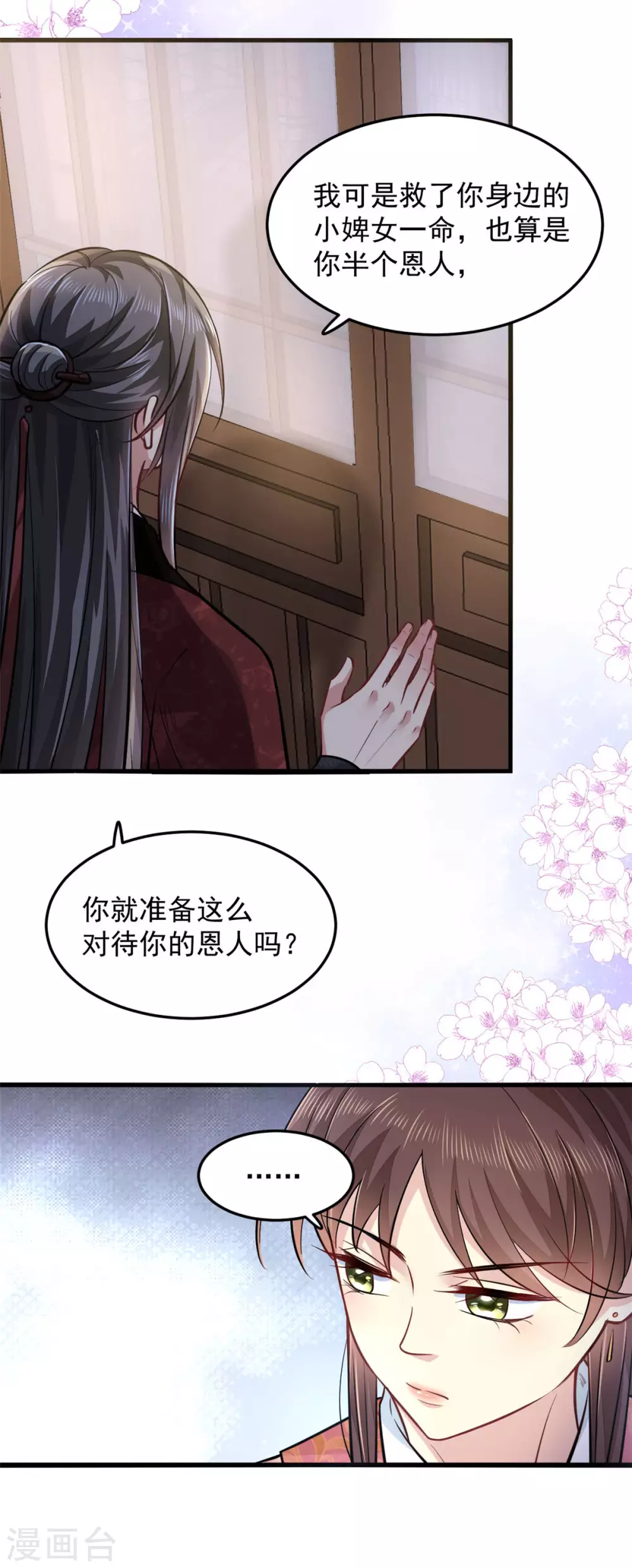 第19话 本王是小人？16