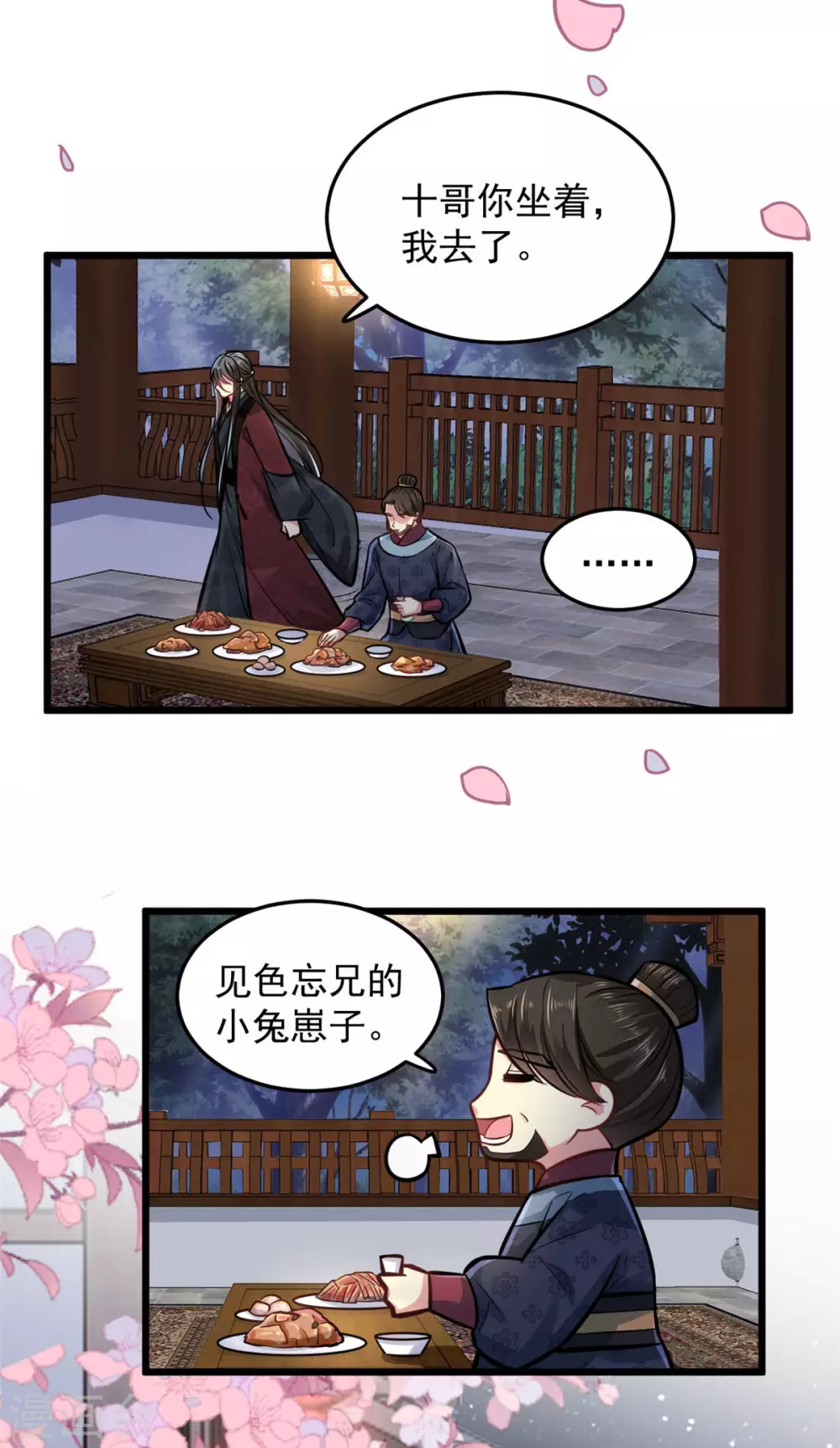 第23话 她会喜欢吗？15