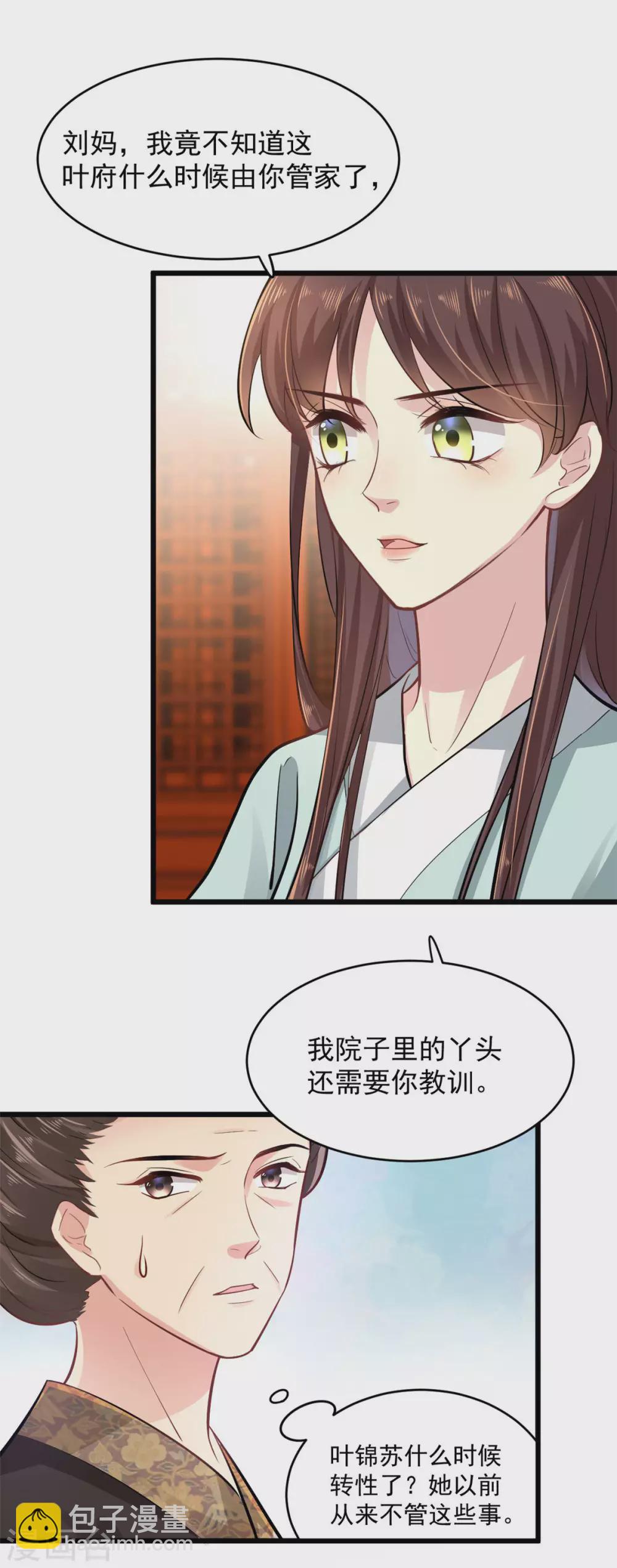 第6话 惩治恶奴1