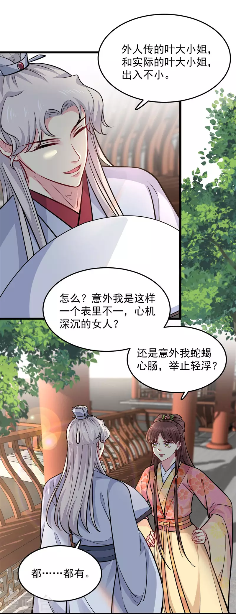 第29话 跪祠堂8