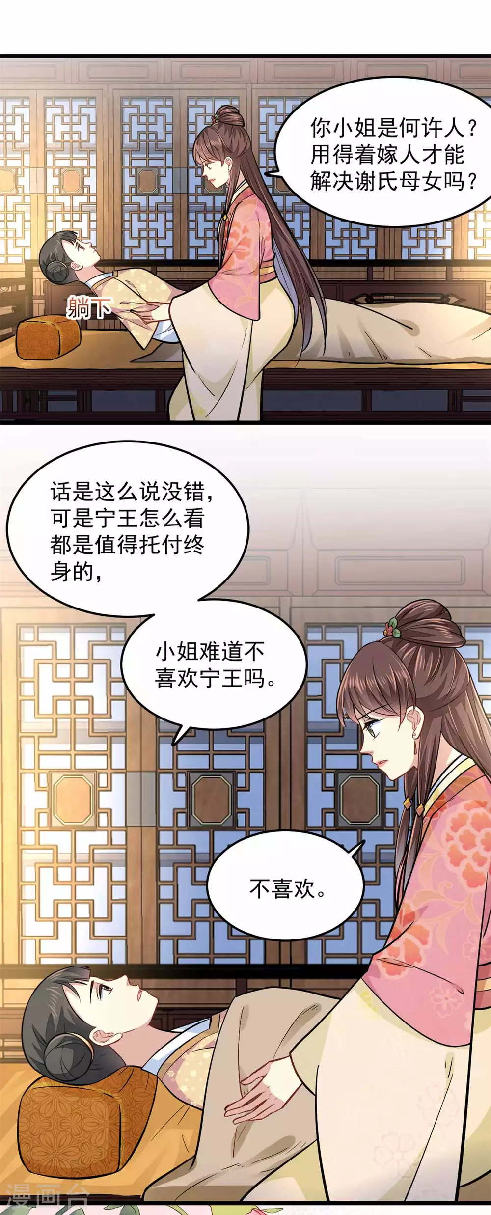 第20话 亲王又如何14