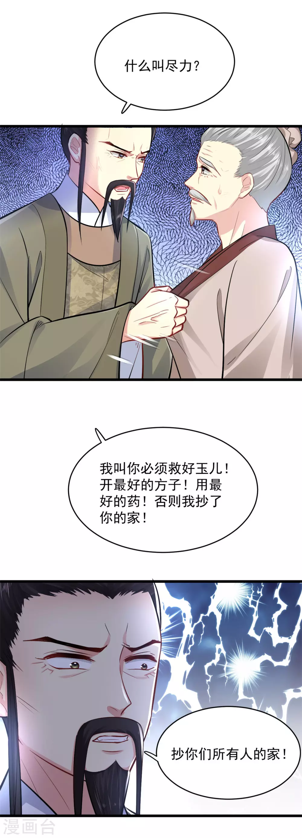 第14话 自责13