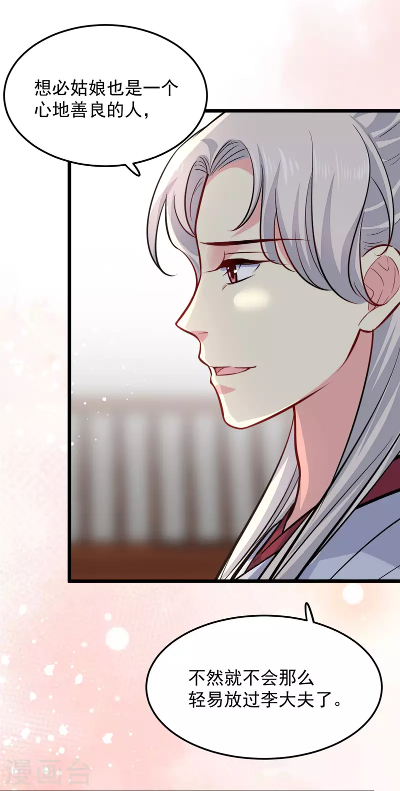 第29话 跪祠堂11