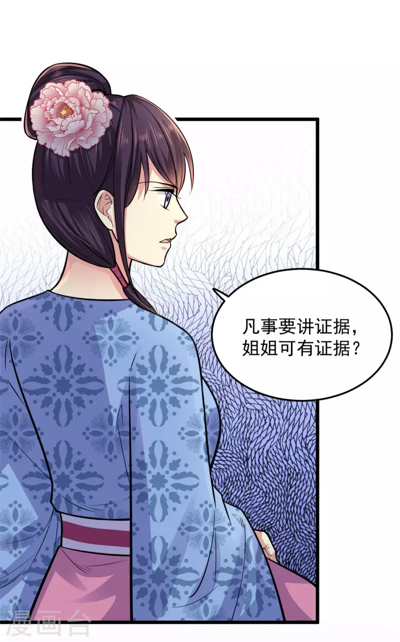 第27话 家丑不可外扬4