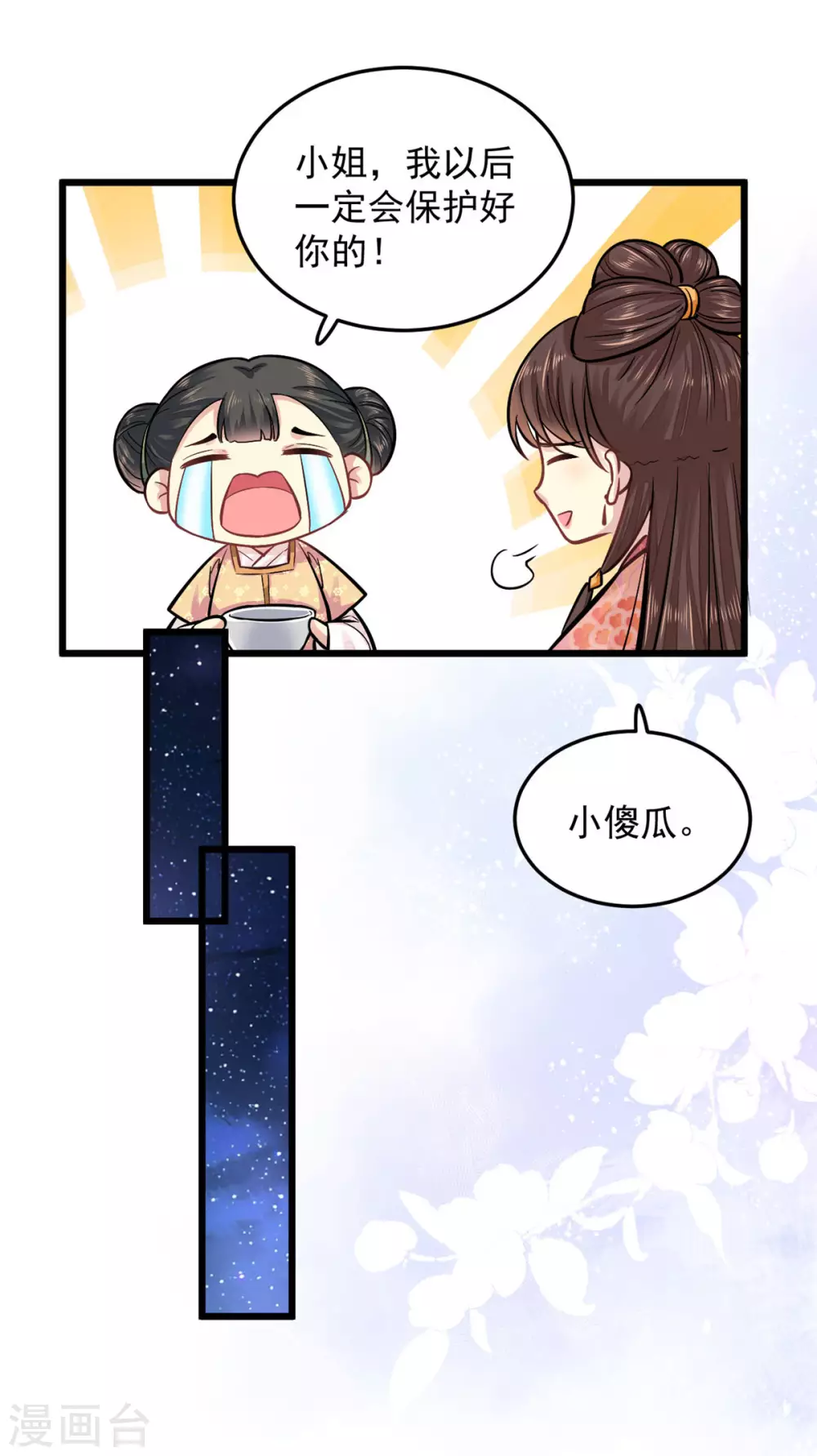 第19话 本王是小人？11