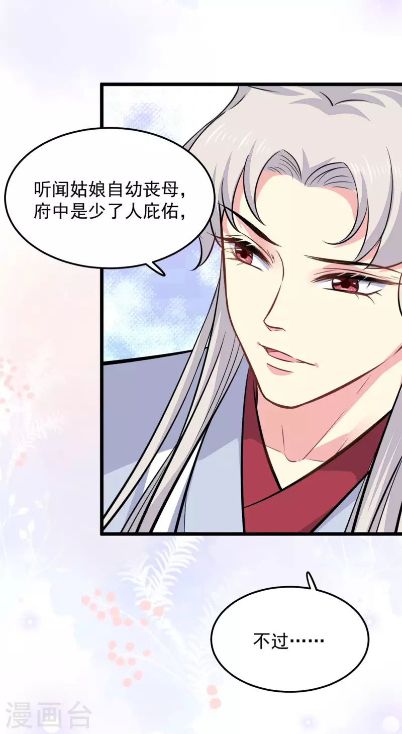 第29话 跪祠堂14