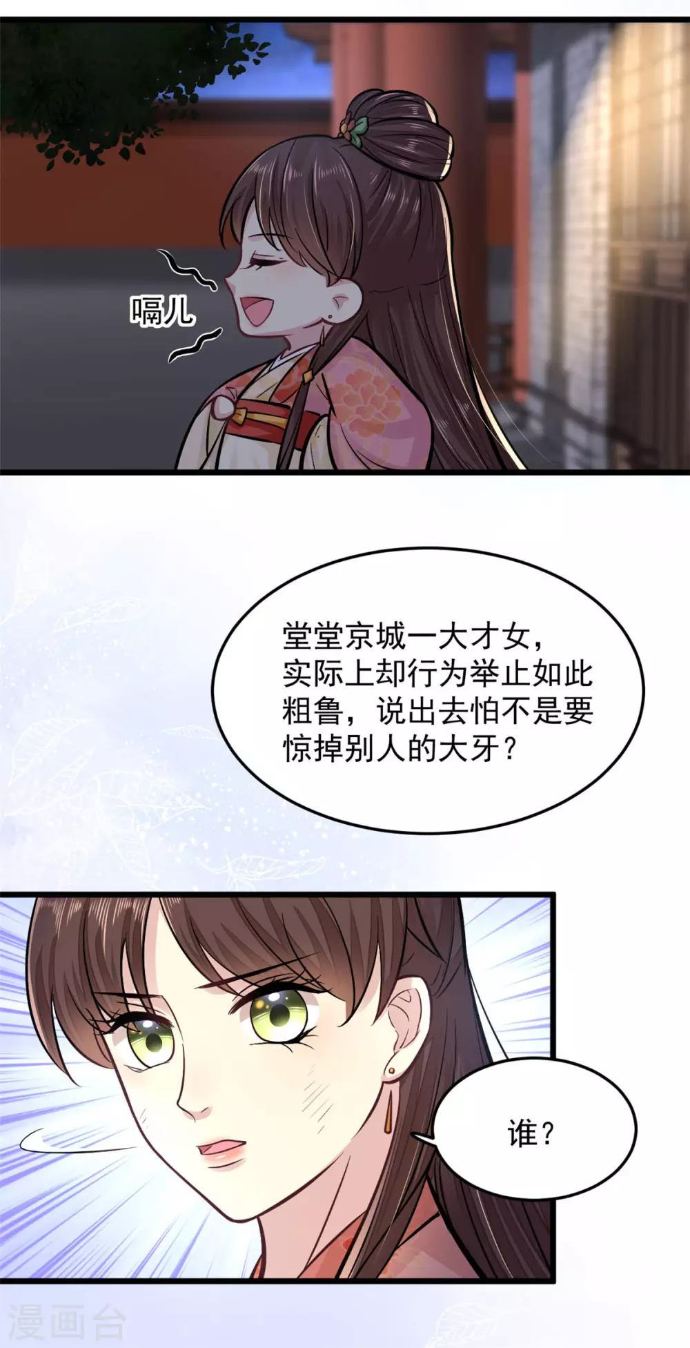 第19话 本王是小人？12
