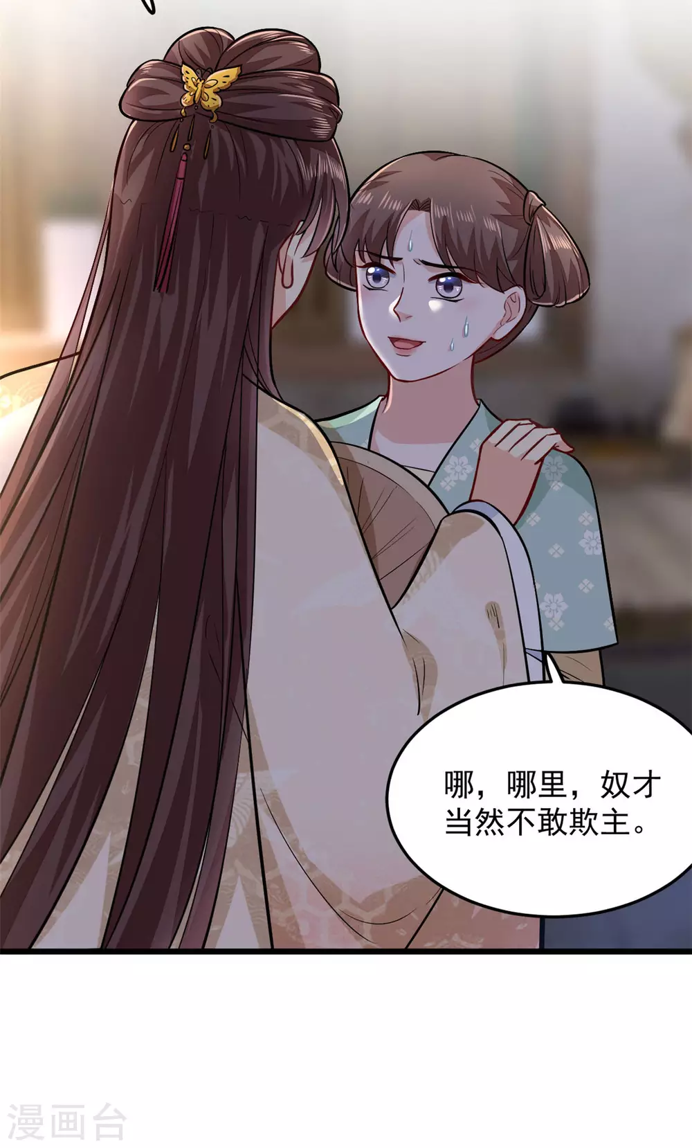 第19话 本王是小人？3