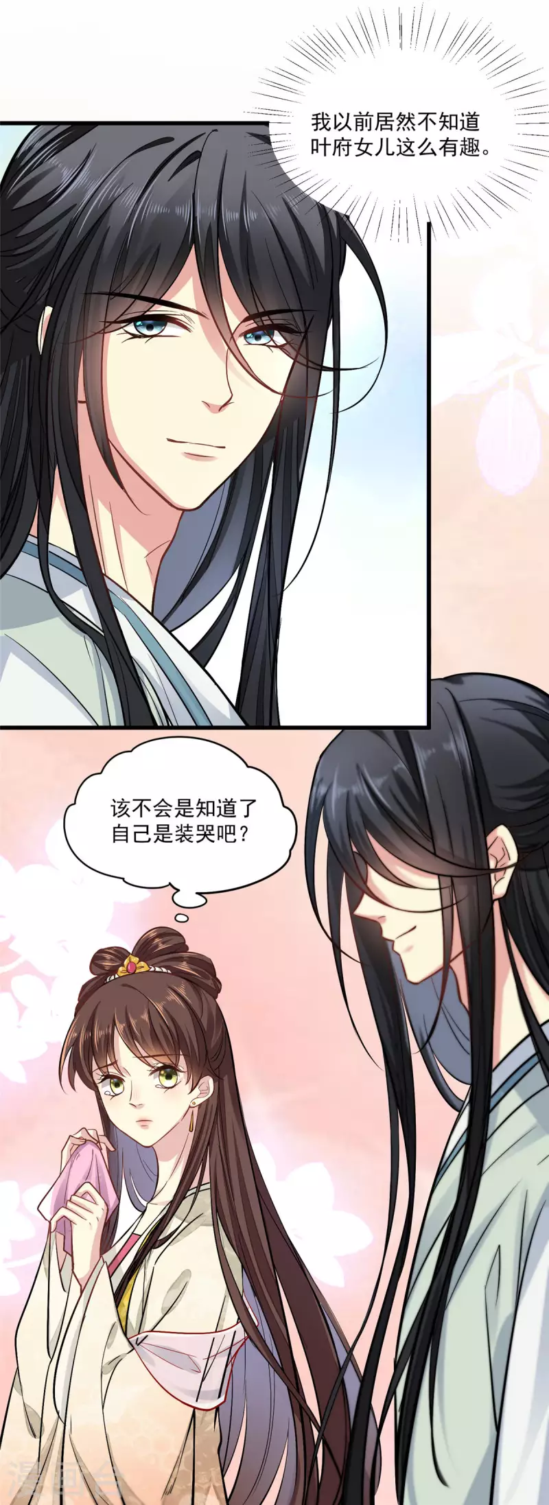 第3话 本性暴露9