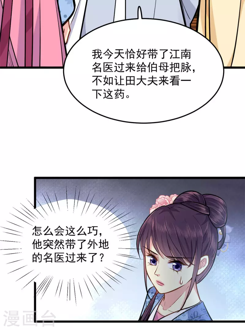 第27话 家丑不可外扬21