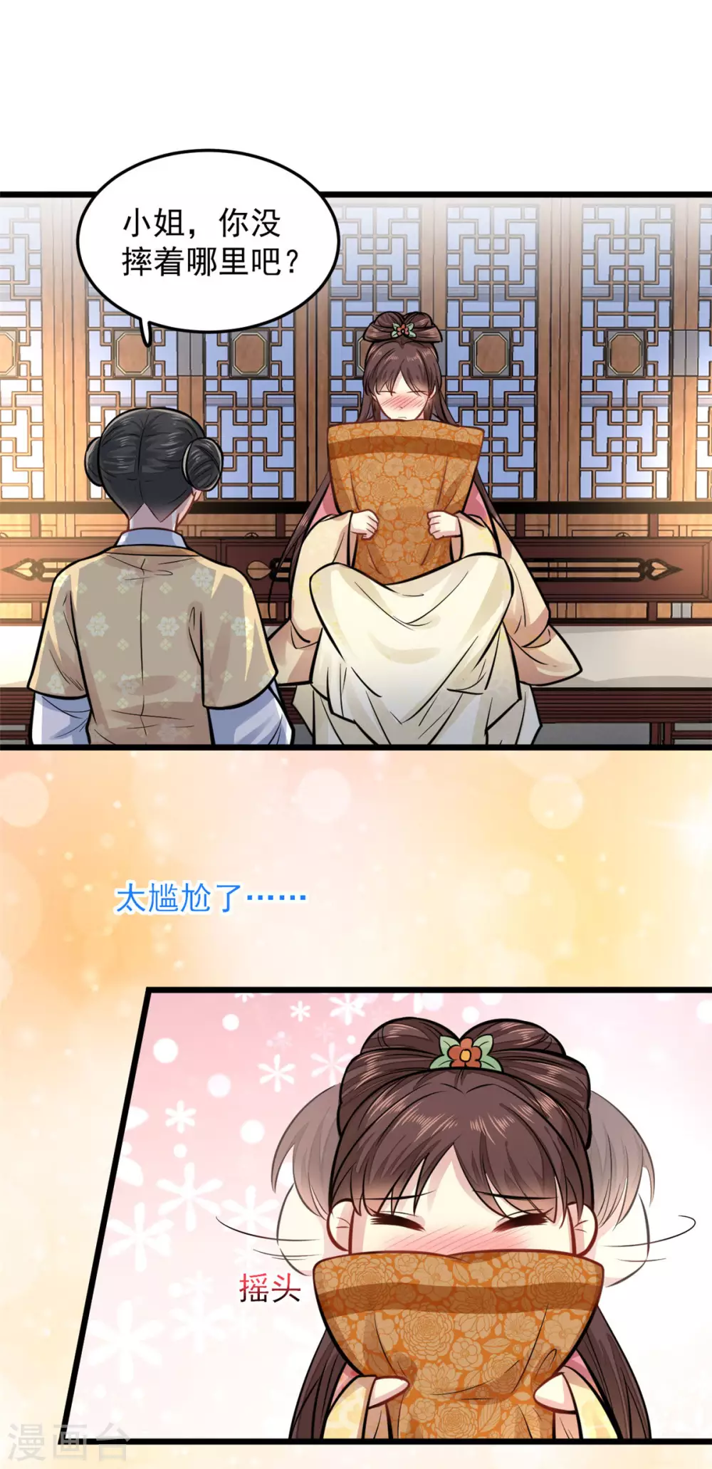 第23话 她会喜欢吗？2
