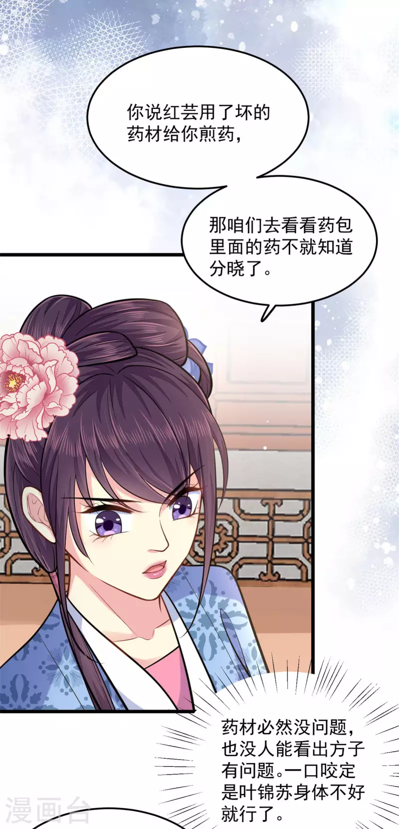 第27话 家丑不可外扬8