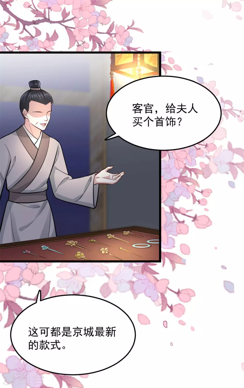 第23话 她会喜欢吗？17
