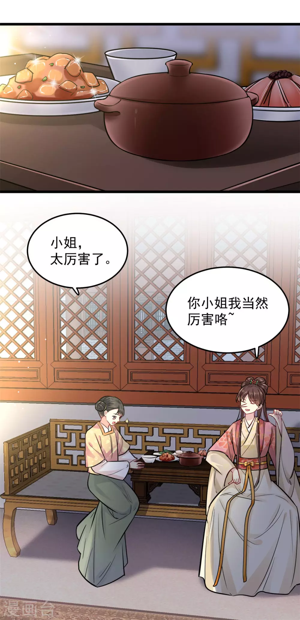 第19话 本王是小人？8