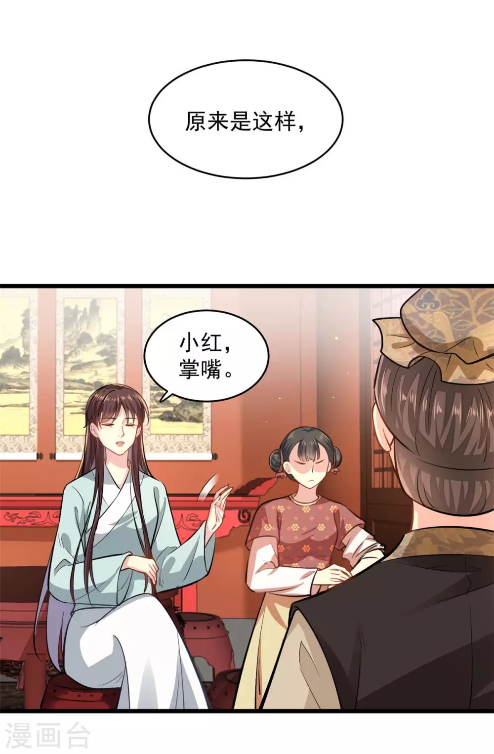 第6话 惩治恶奴9