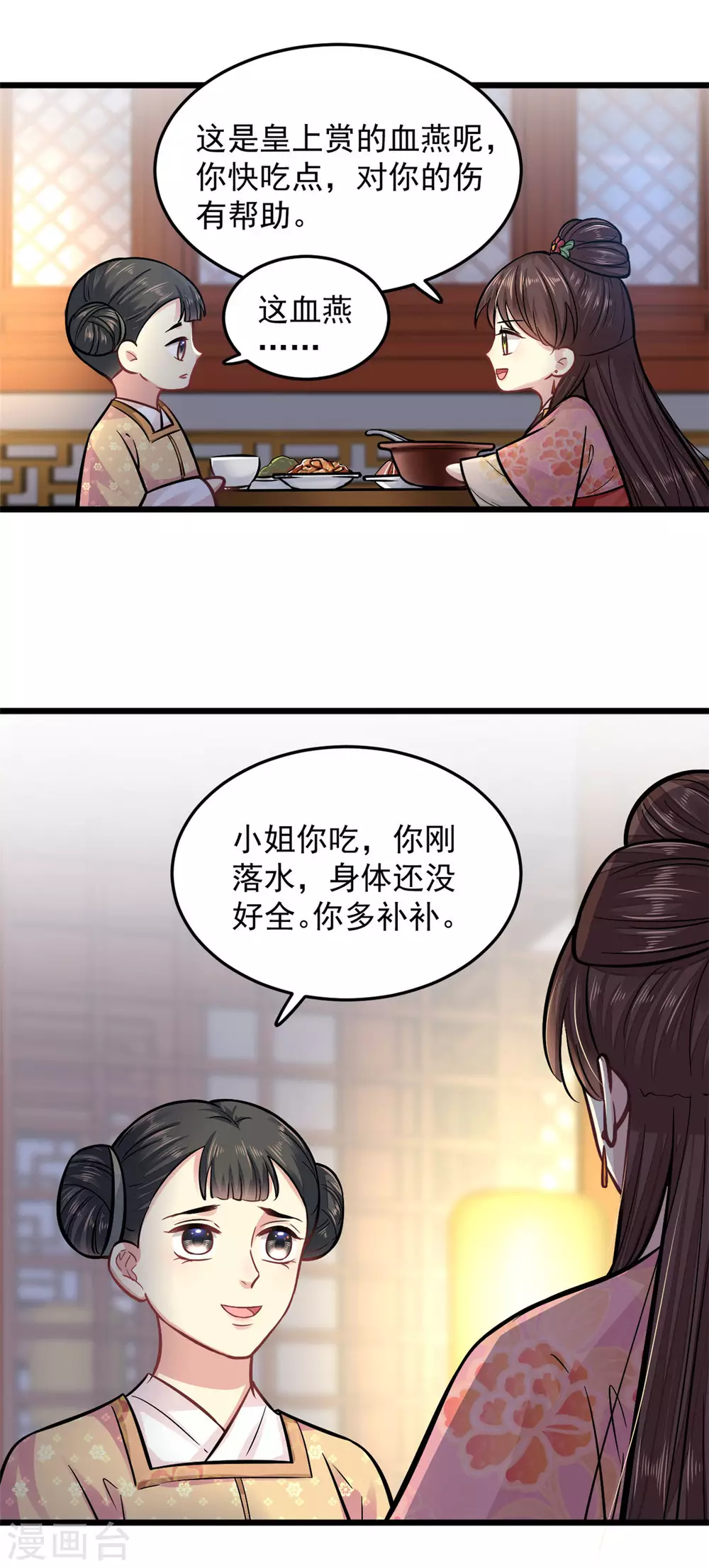 第19话 本王是小人？9