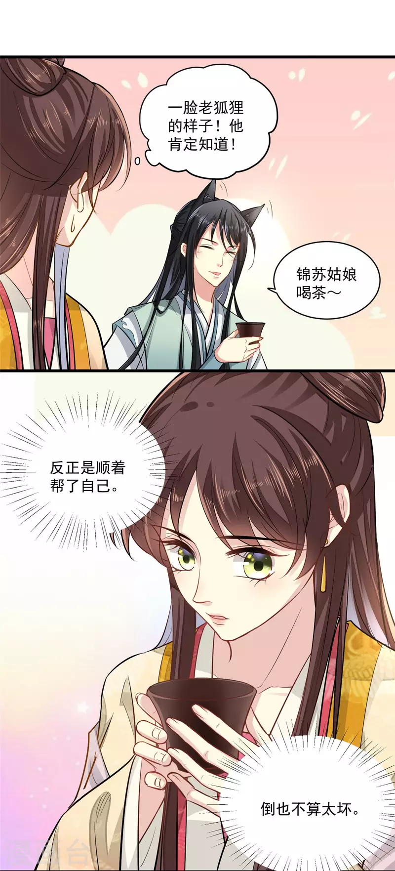 第3话 本性暴露10