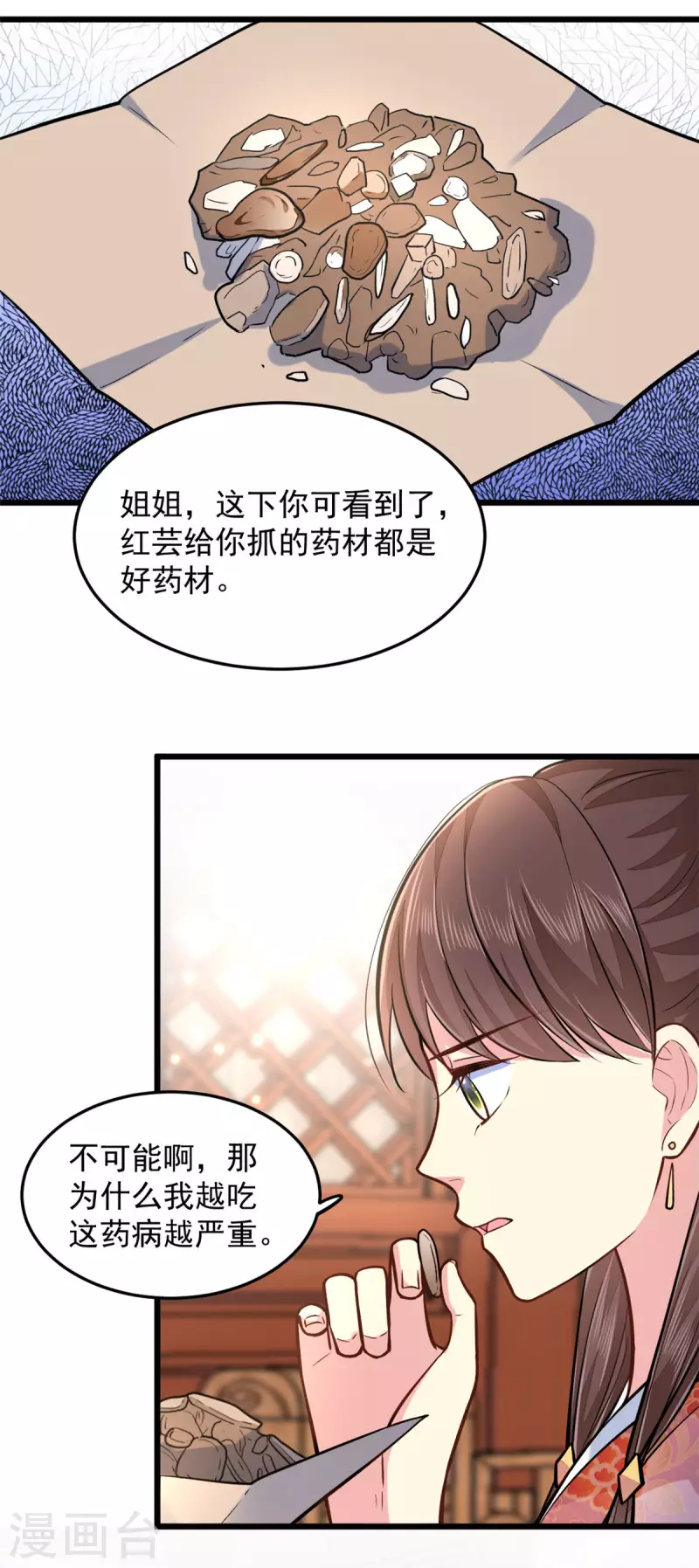 第27话 家丑不可外扬17