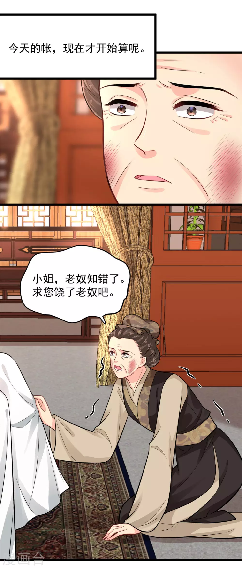 第6话 惩治恶奴17