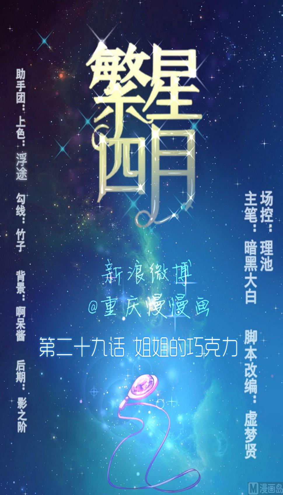 第29话 回姐姐的巧克力0