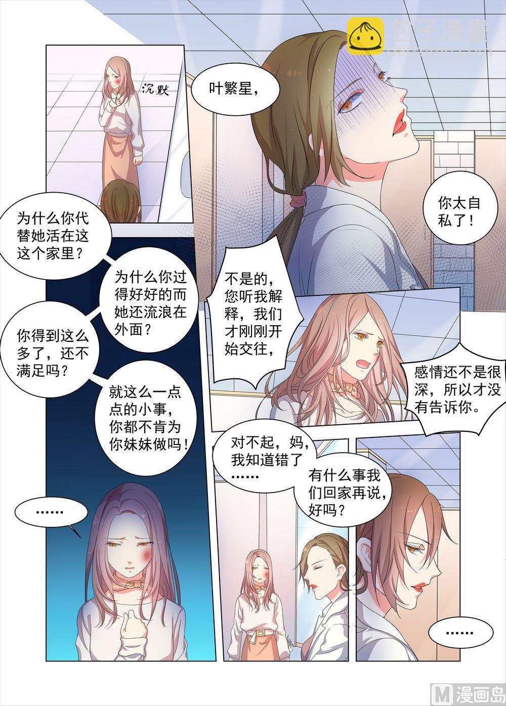第16话 公开的恋情2