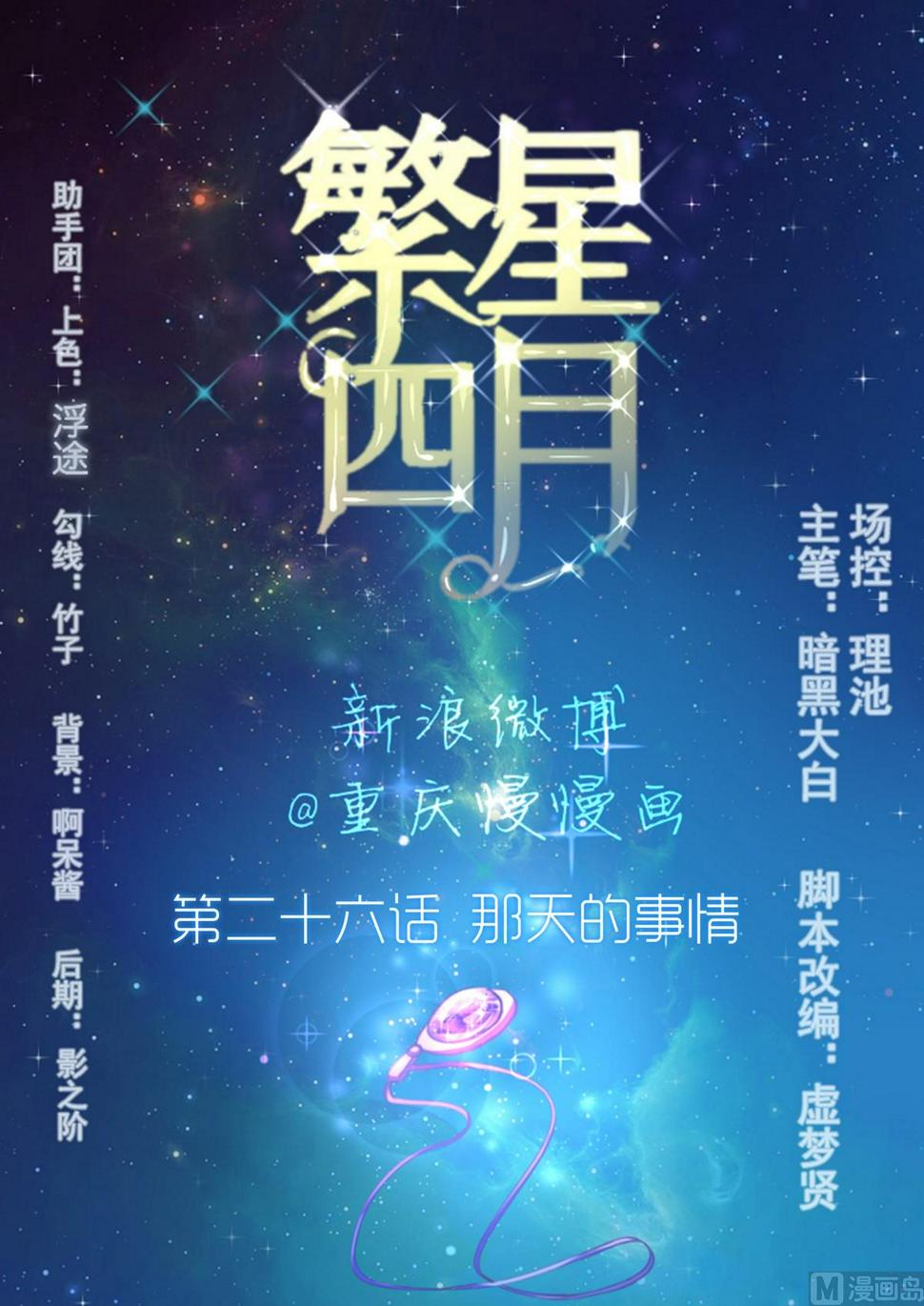 第26话 那天的事情0