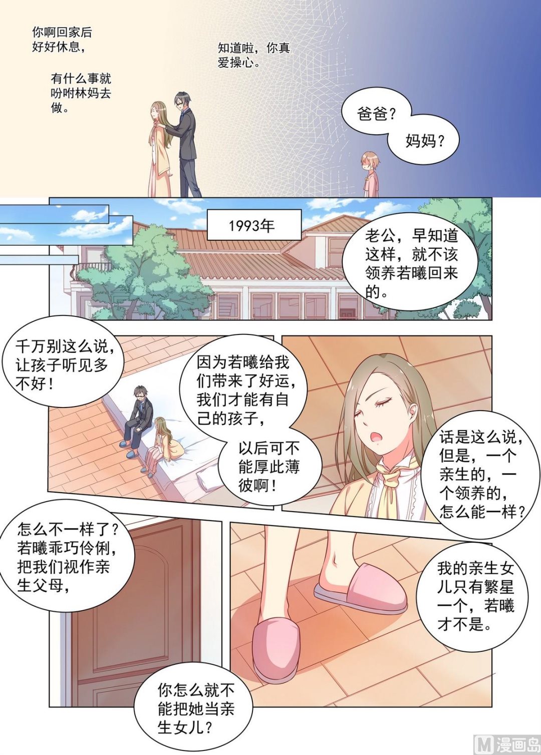第28话 妹妹3