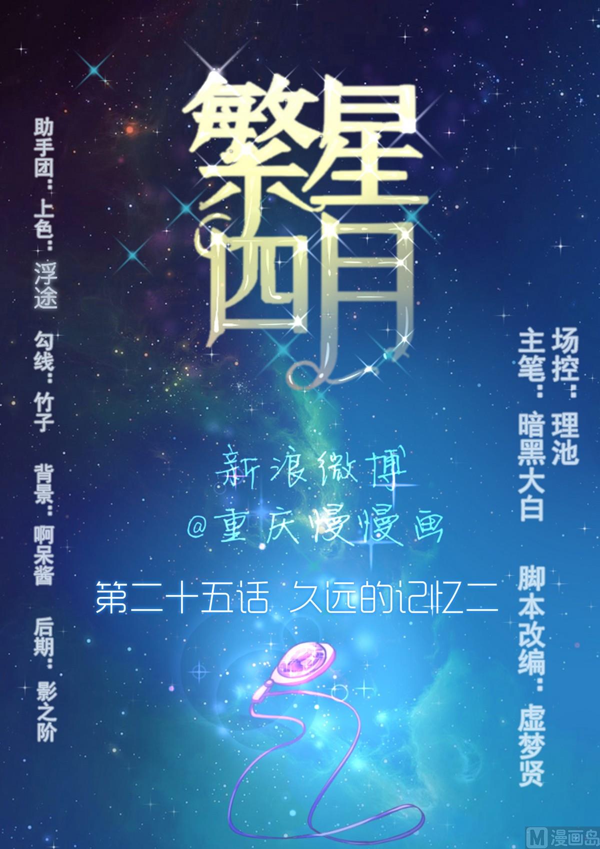 第25话 久远的记忆二0