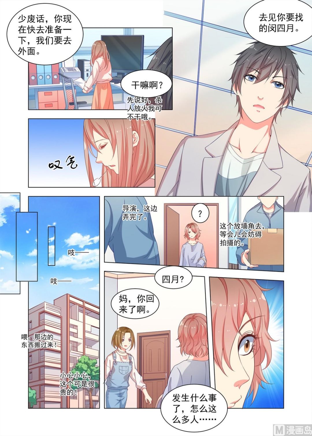 第21话 正式入职6