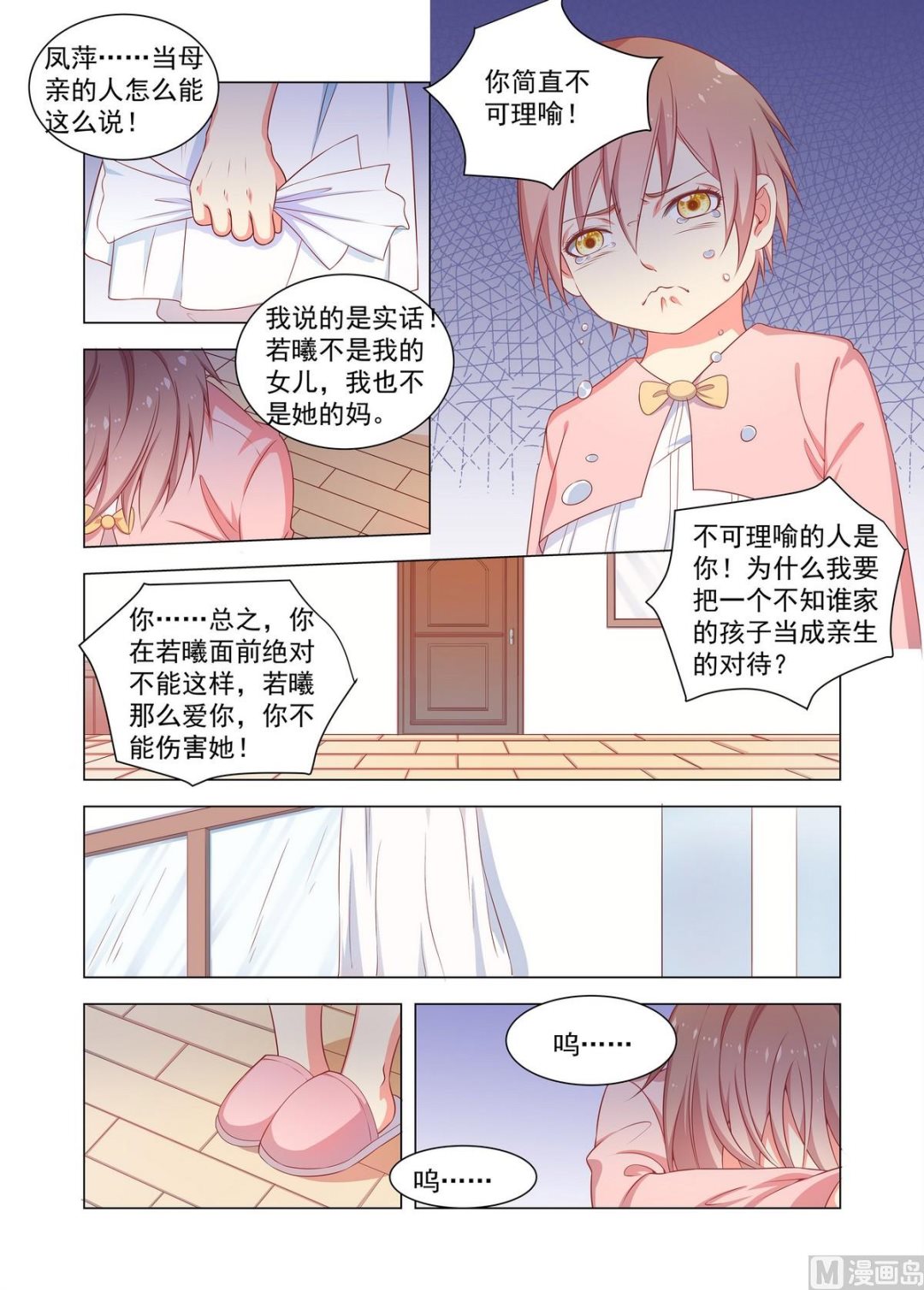 第28话 妹妹4
