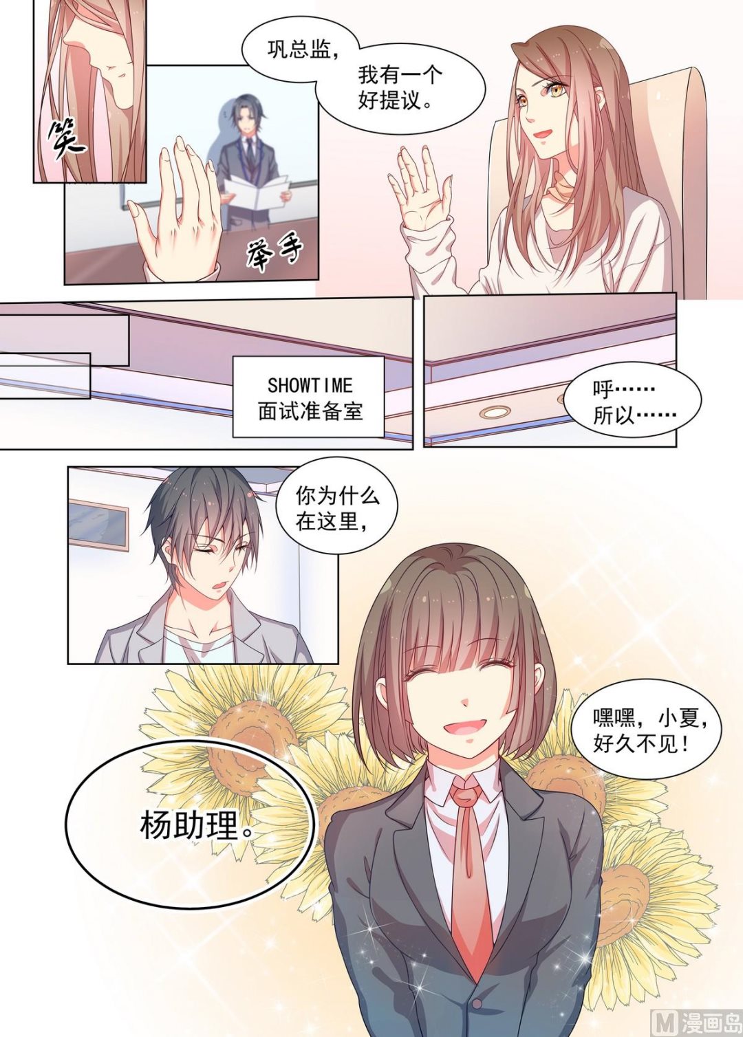 第18话 面试3