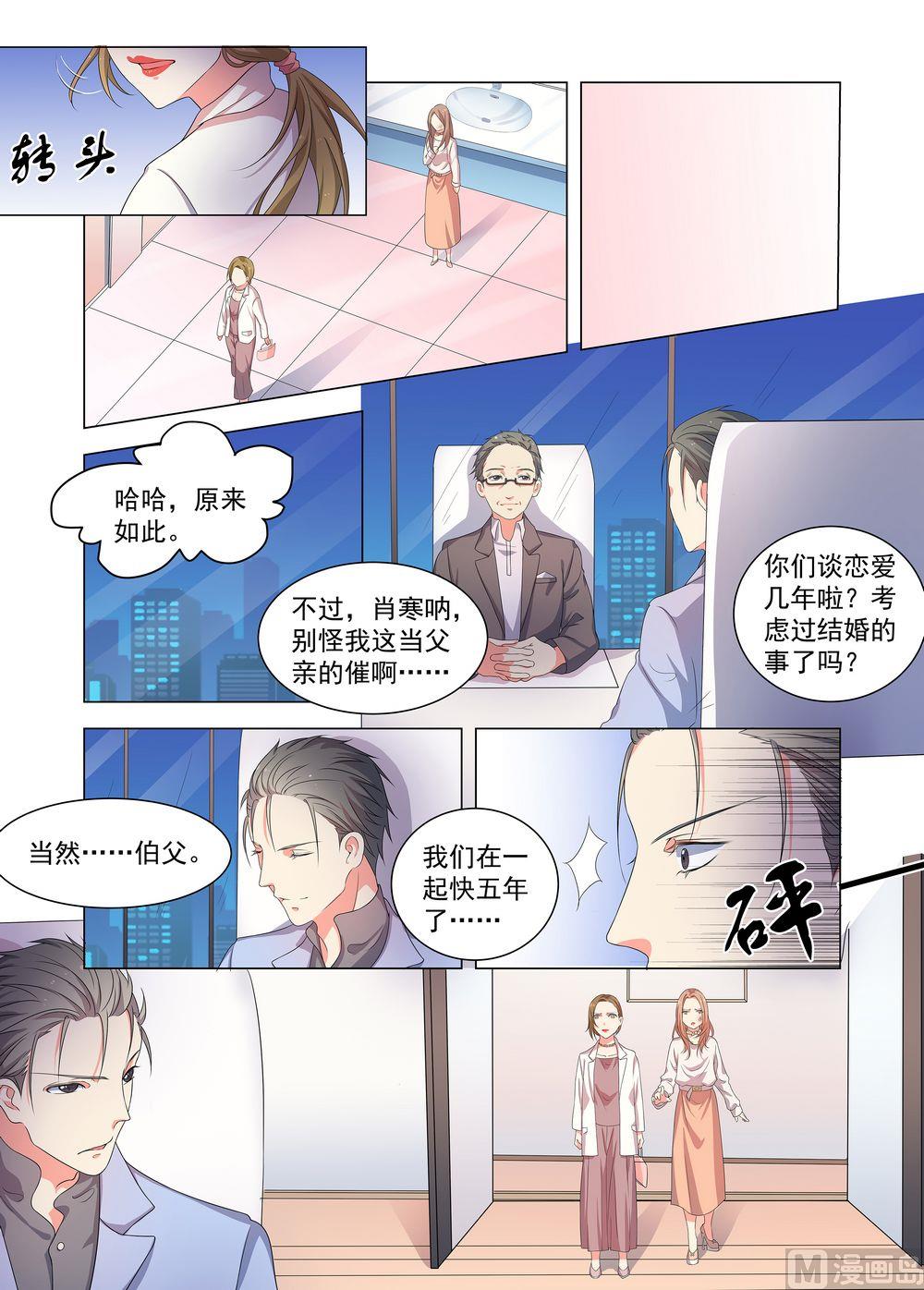 第16话 公开的恋情3