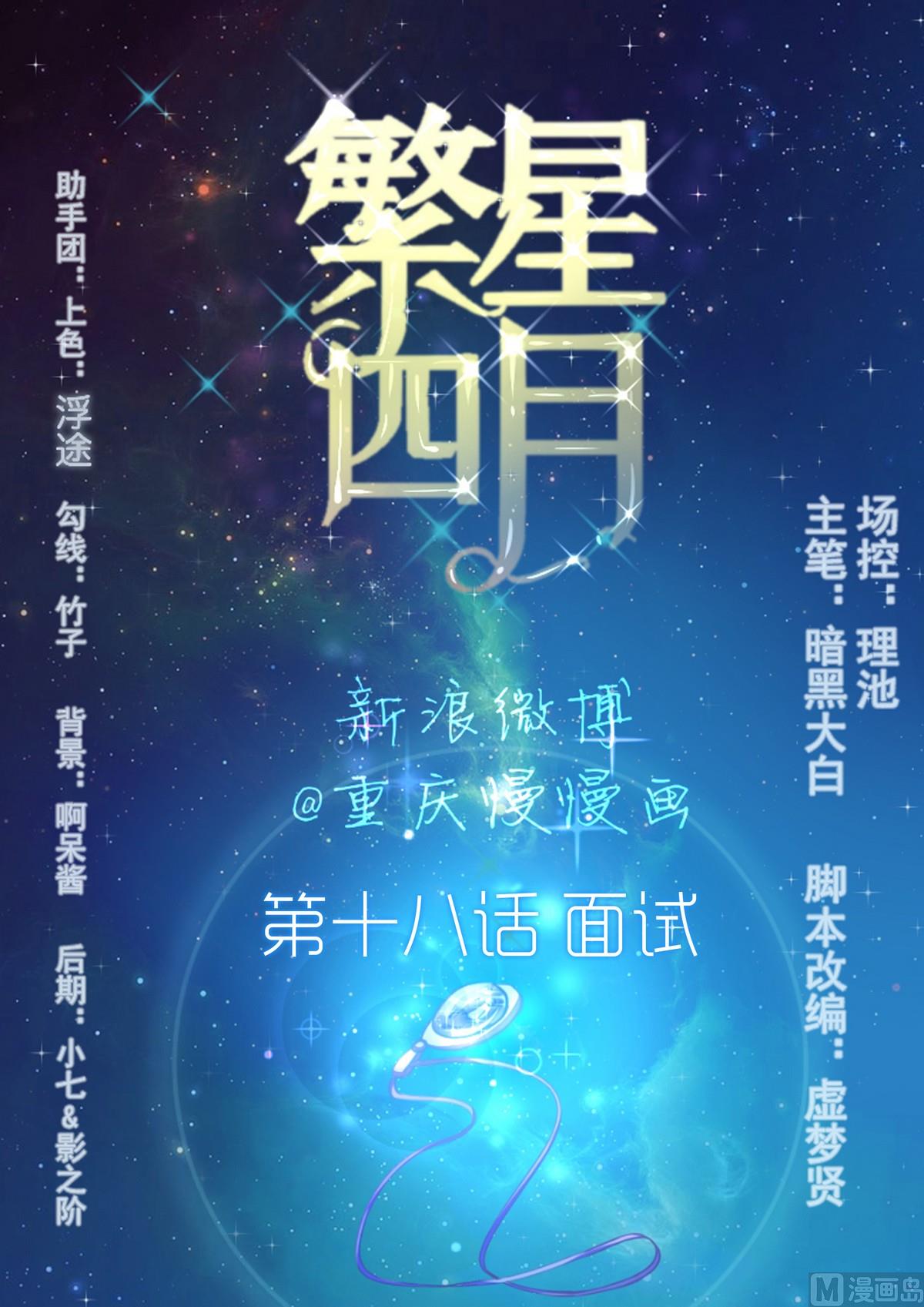 第18话 面试0