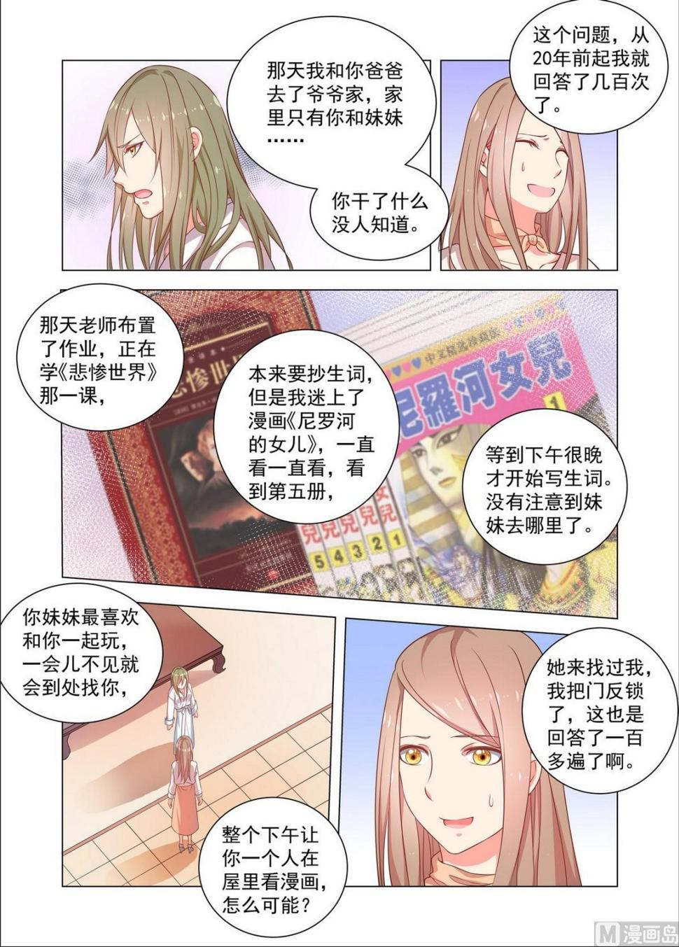 第26话 那天的事情2