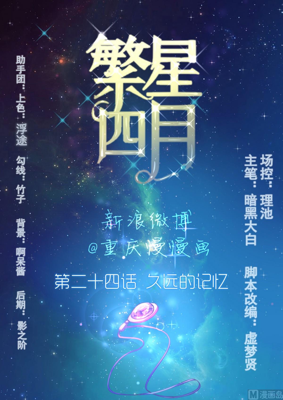第24话 久远的记忆0