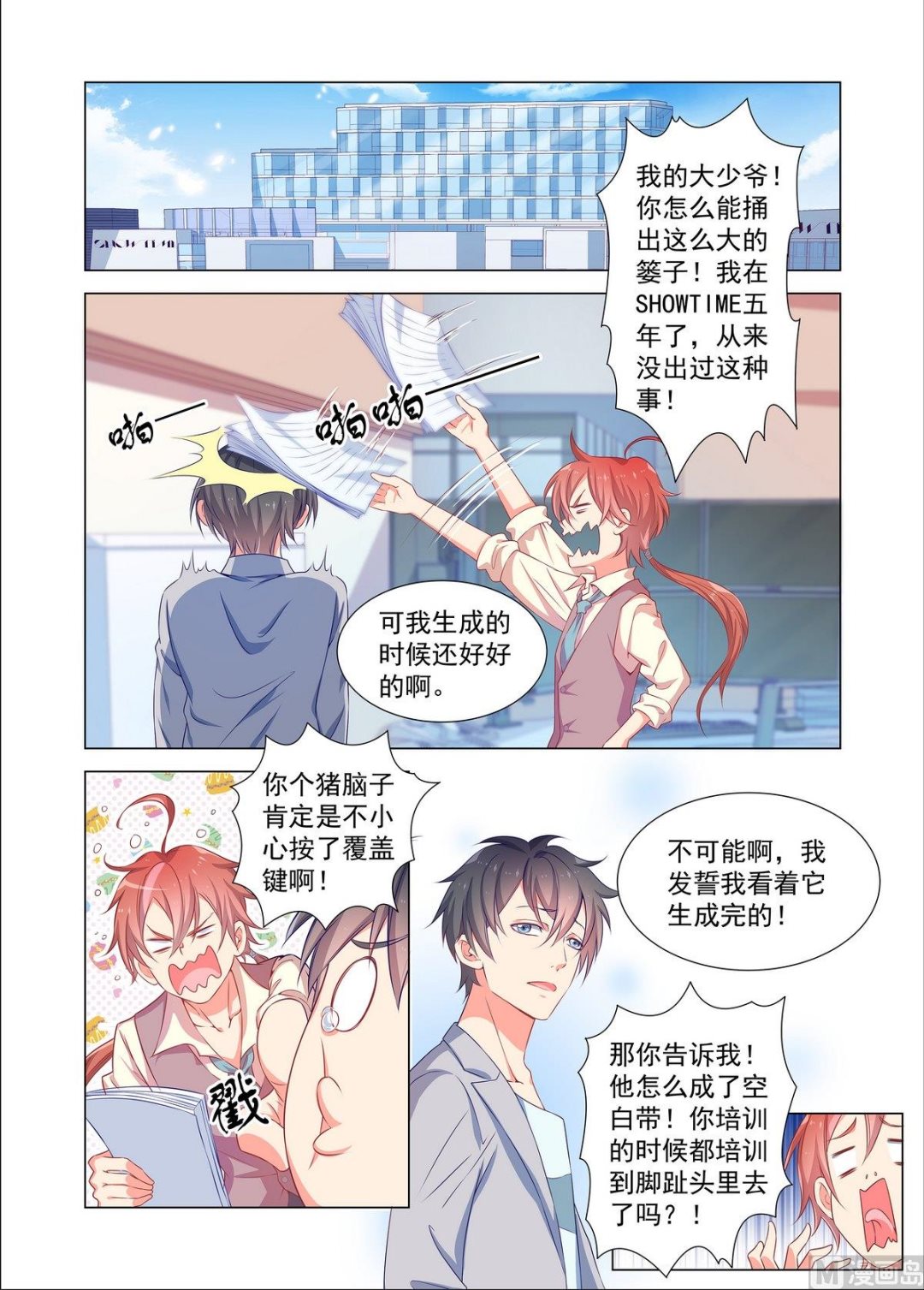 第33话 失误3
