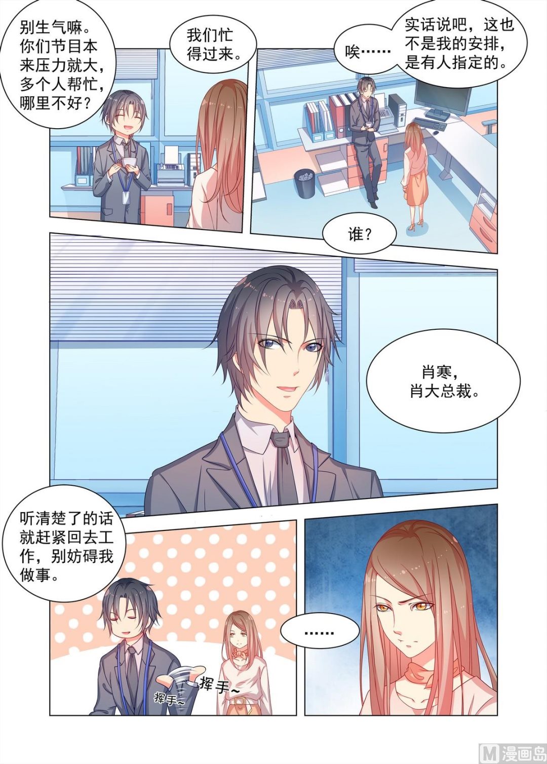 第21话 正式入职4