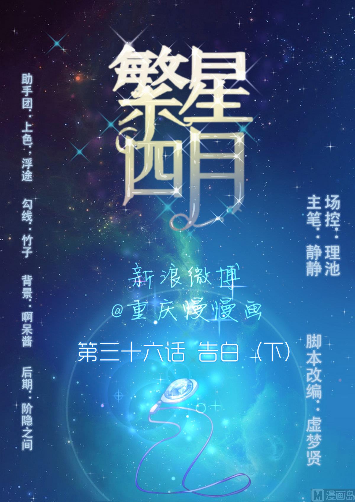第36话 告白 下0