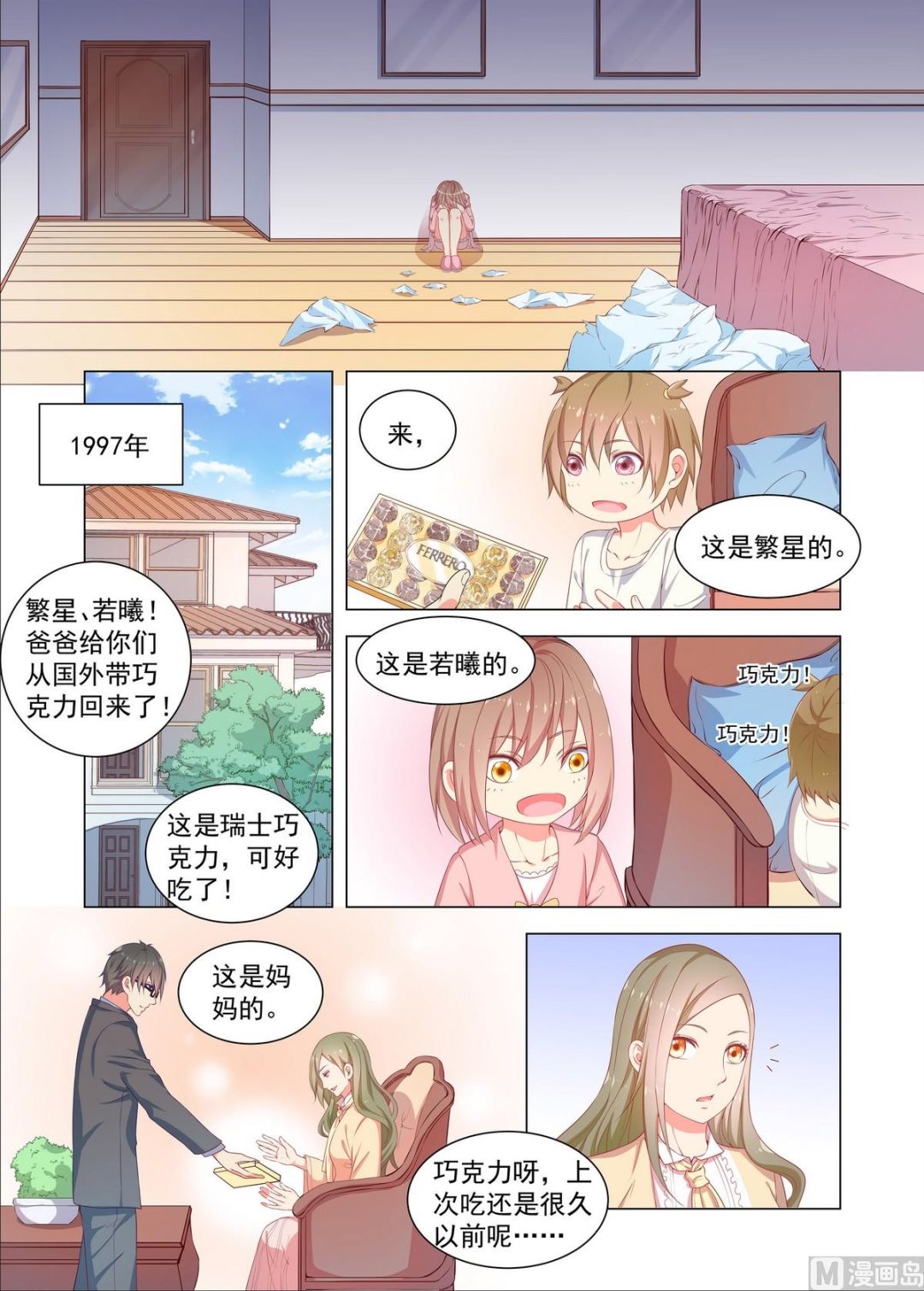 第28话 妹妹5