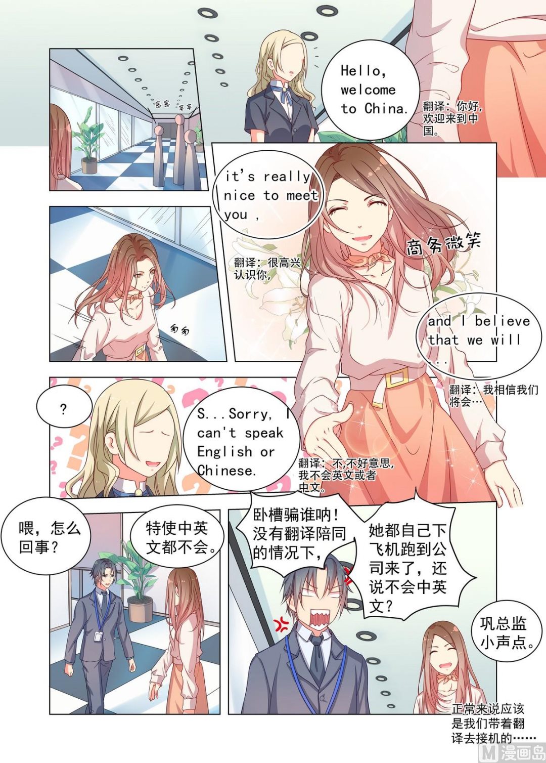 第19话 翻译3