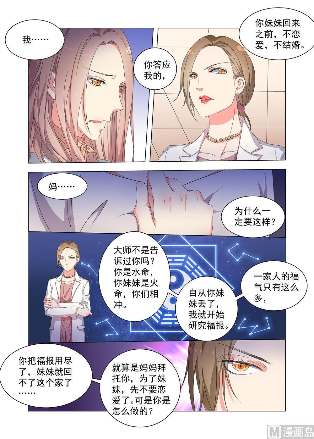 第16话 公开的恋情1