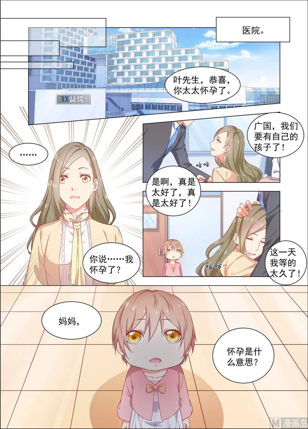 第28话 妹妹2