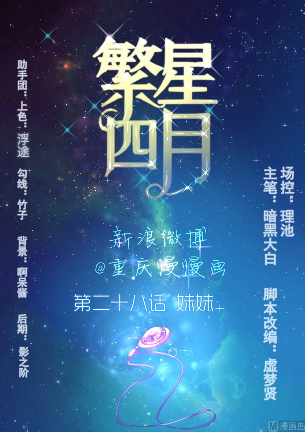 第28话 妹妹0