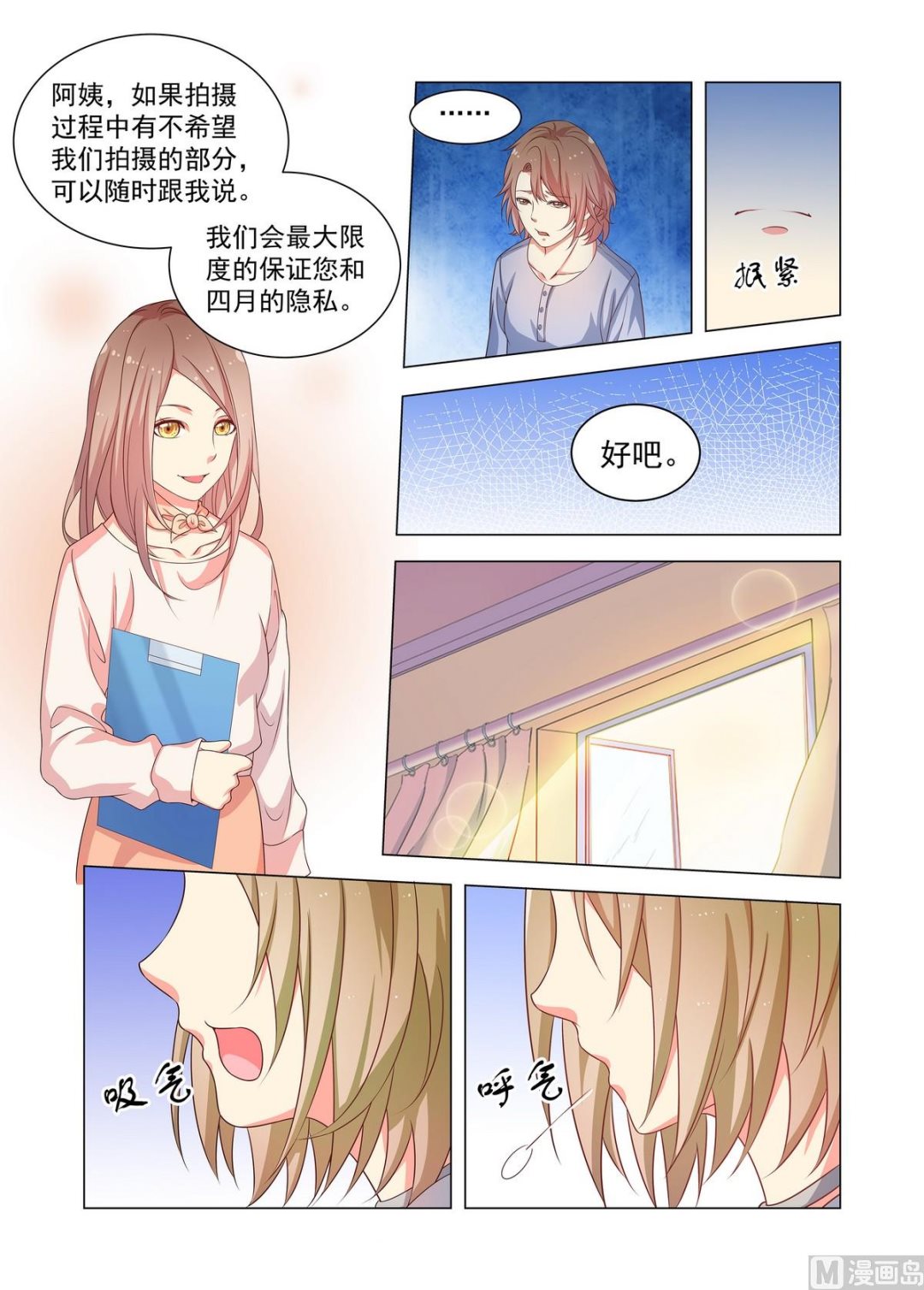 第22话 傅夏和四月的相遇2