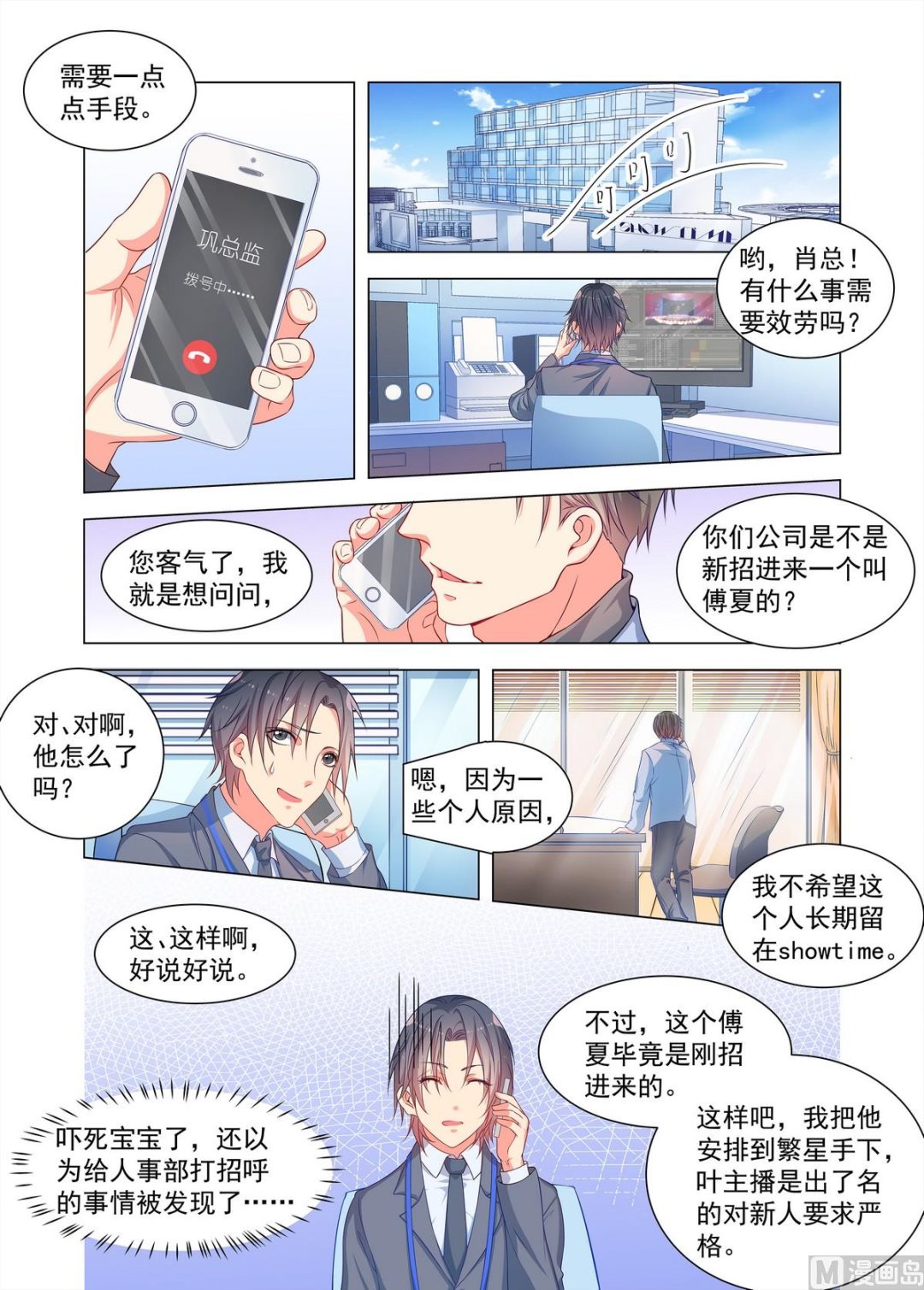 第21话 正式入职1