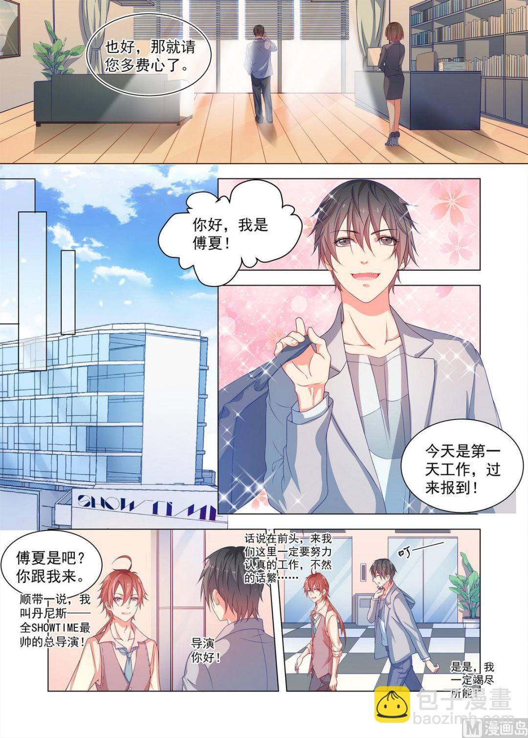 第21话 正式入职2